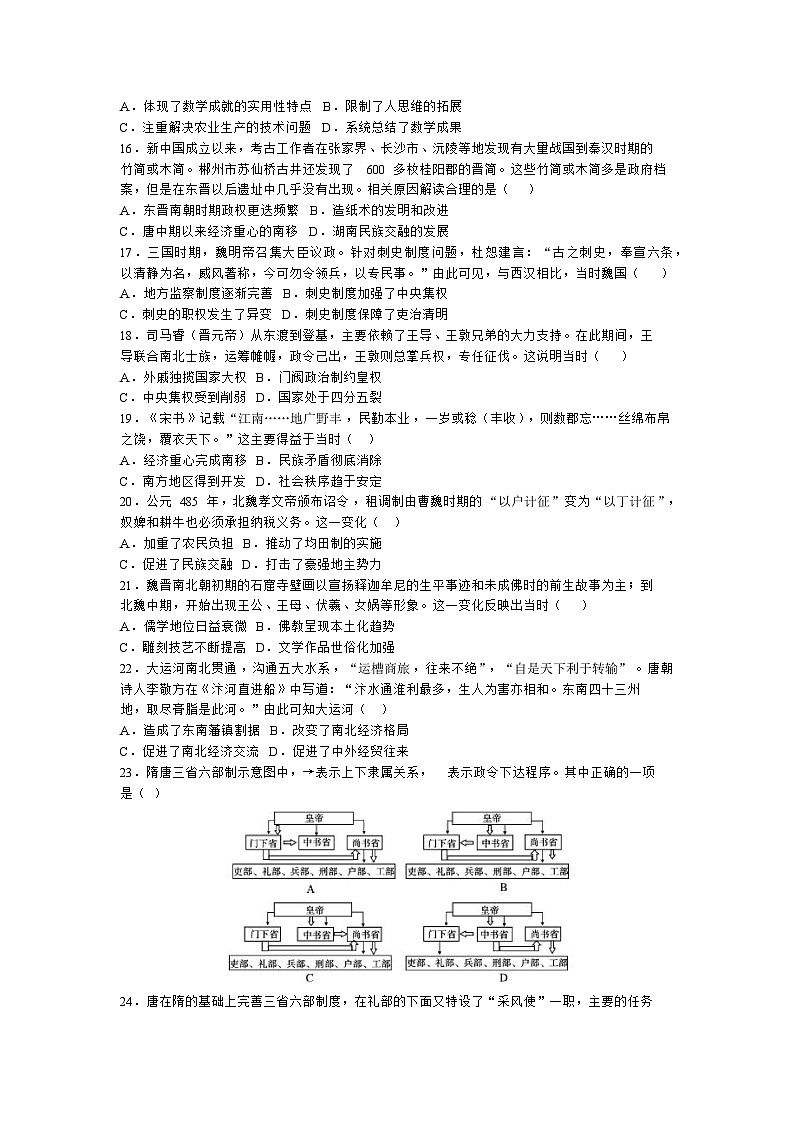福建省福州市山海联盟2023-2024学年高一上学期期中考试历史试卷第3页