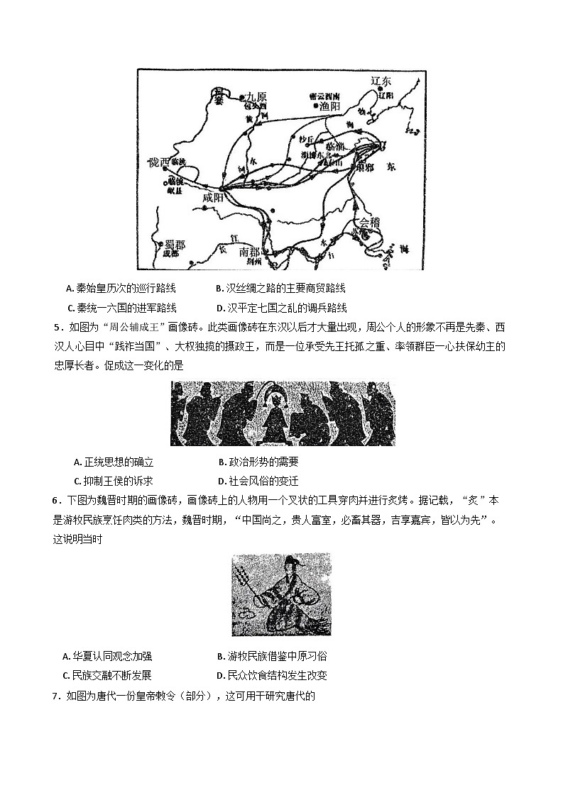山东省淄博中学2024-2025学年高一上学期期中考试历史试题02