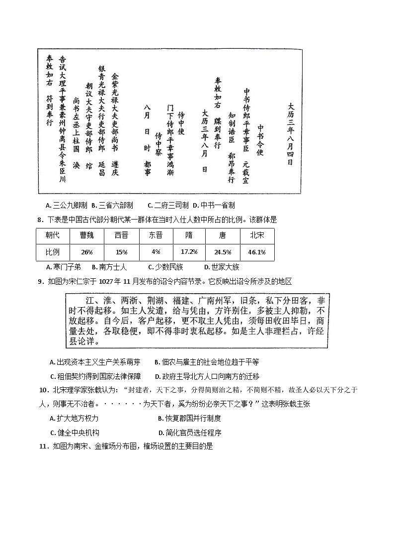 山东省淄博中学2024-2025学年高一上学期期中考试历史试题03