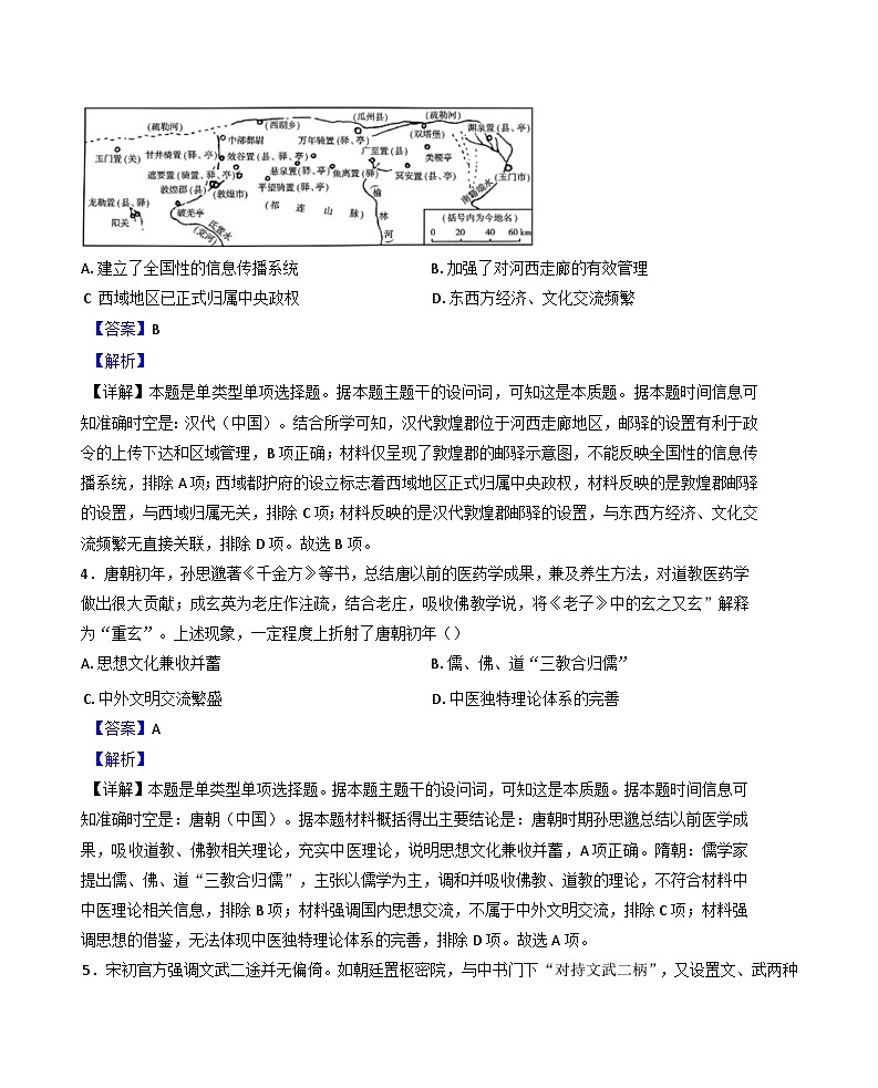四川省乐山第一中学校2024-2025学年高三上学期10月月考历史试题(解析版)第2页
