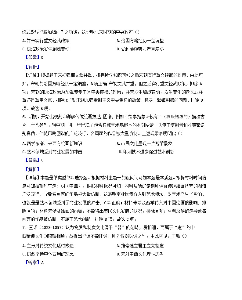四川省乐山第一中学校2024-2025学年高三上学期10月月考历史试题(解析版)第3页