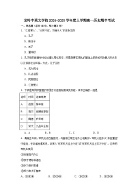 廣東省汕頭市潮南區(qū)龍嶺中英文學校2024-2025學年高一上學期期中考試歷史試題