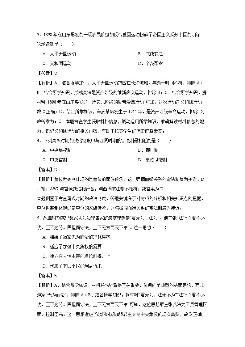 重庆市2023-2024学年高一上学期期中学业质量联合调研抽测历史试卷(解析版)第2页