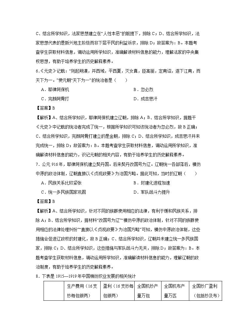 重庆市2023-2024学年高一上学期期中学业质量联合调研抽测历史试卷(解析版)第3页