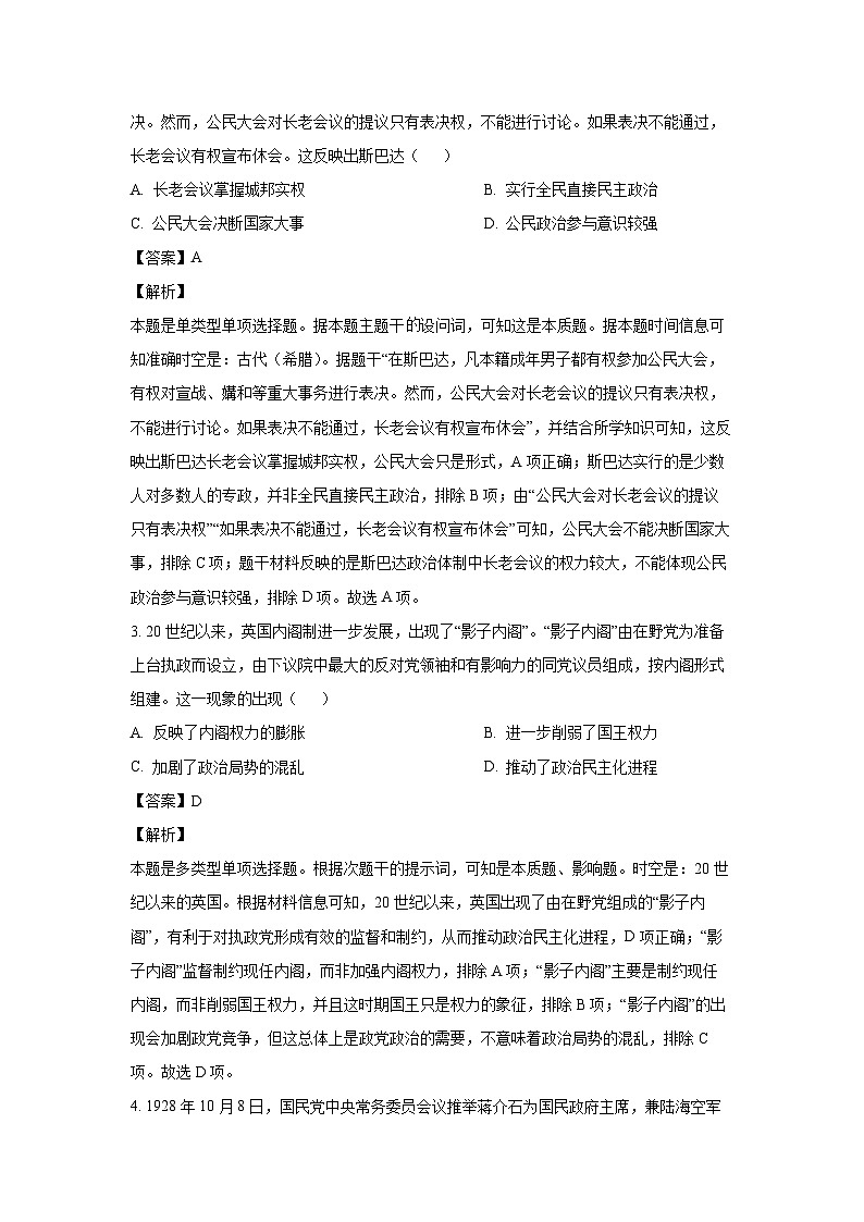 贵州省黔东南苗族侗族自治州2024-2025学年高二上学期11月期中 历史试卷(解析版)第2页