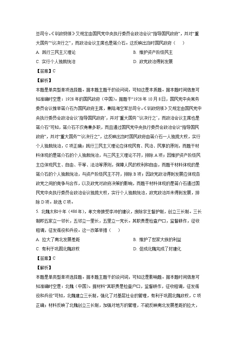 贵州省黔东南苗族侗族自治州2024-2025学年高二上学期11月期中 历史试卷(解析版)第3页