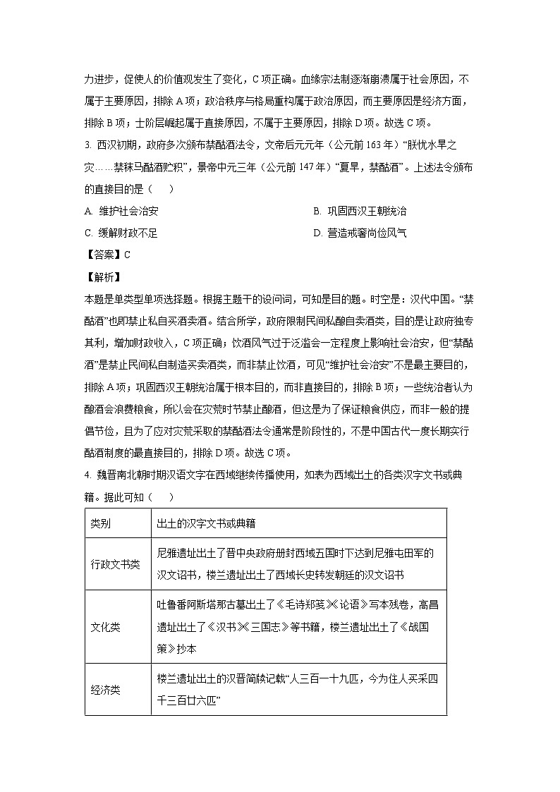 福建省龙岩市一级校联盟2024-2025学年高三上学期期中联考历史试卷(解析版)第2页