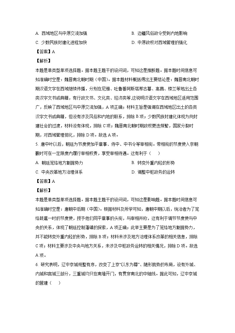 福建省龙岩市一级校联盟2024-2025学年高三上学期期中联考历史试卷(解析版)第3页