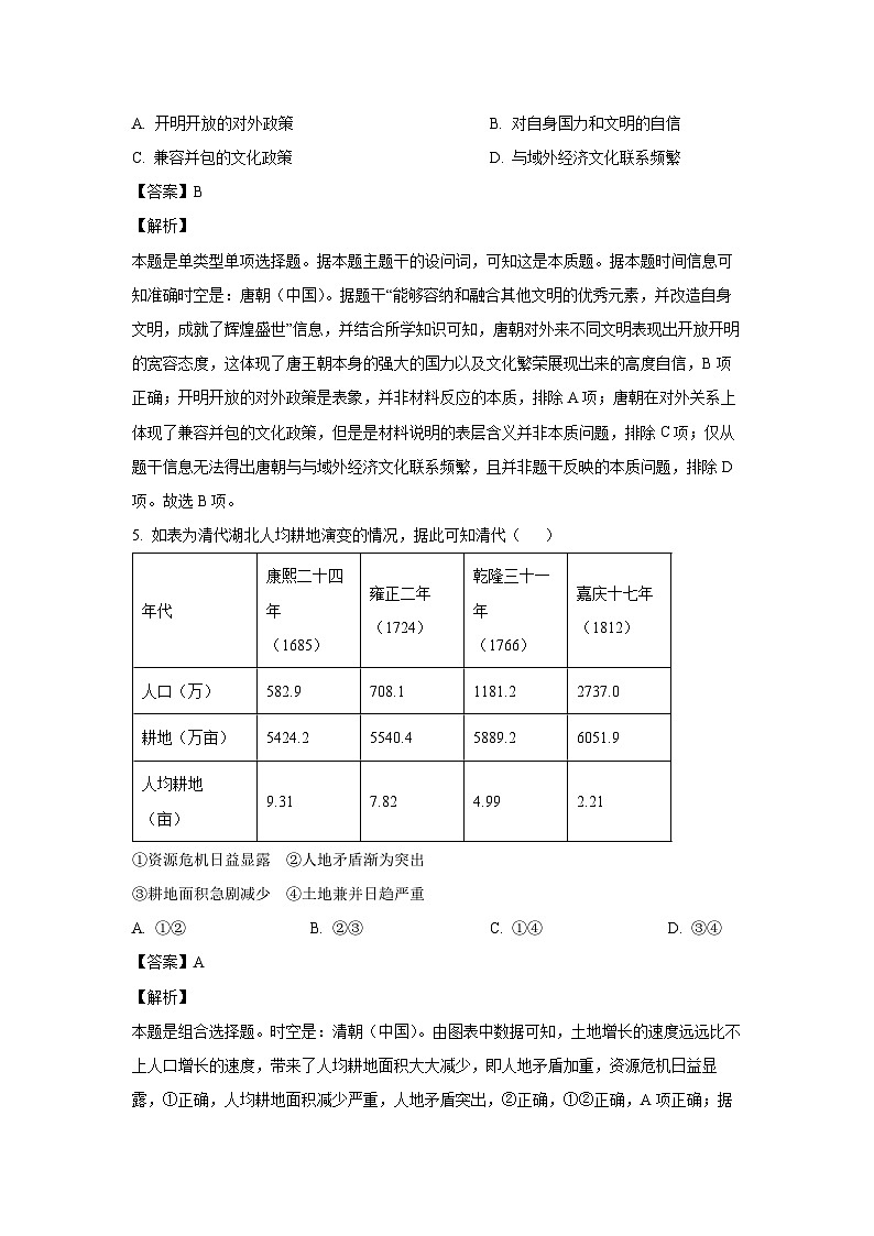 湖北省鄂东协作体2024-2025学年高三上学期11月阶段性联考历史试卷(解析版)第3页