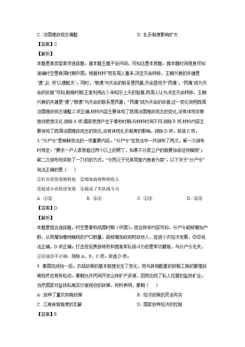 湖北省襄阳市、随州市六校2024-2025学年高一上学期期中考试历史试卷(解析版)第2页