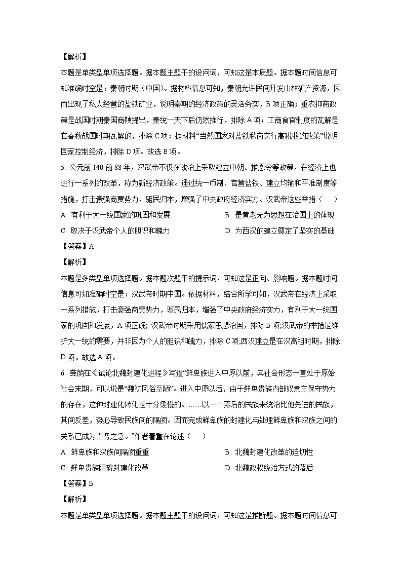 湖北省襄阳市、随州市六校2024-2025学年高一上学期期中考试历史试卷(解析版)第3页