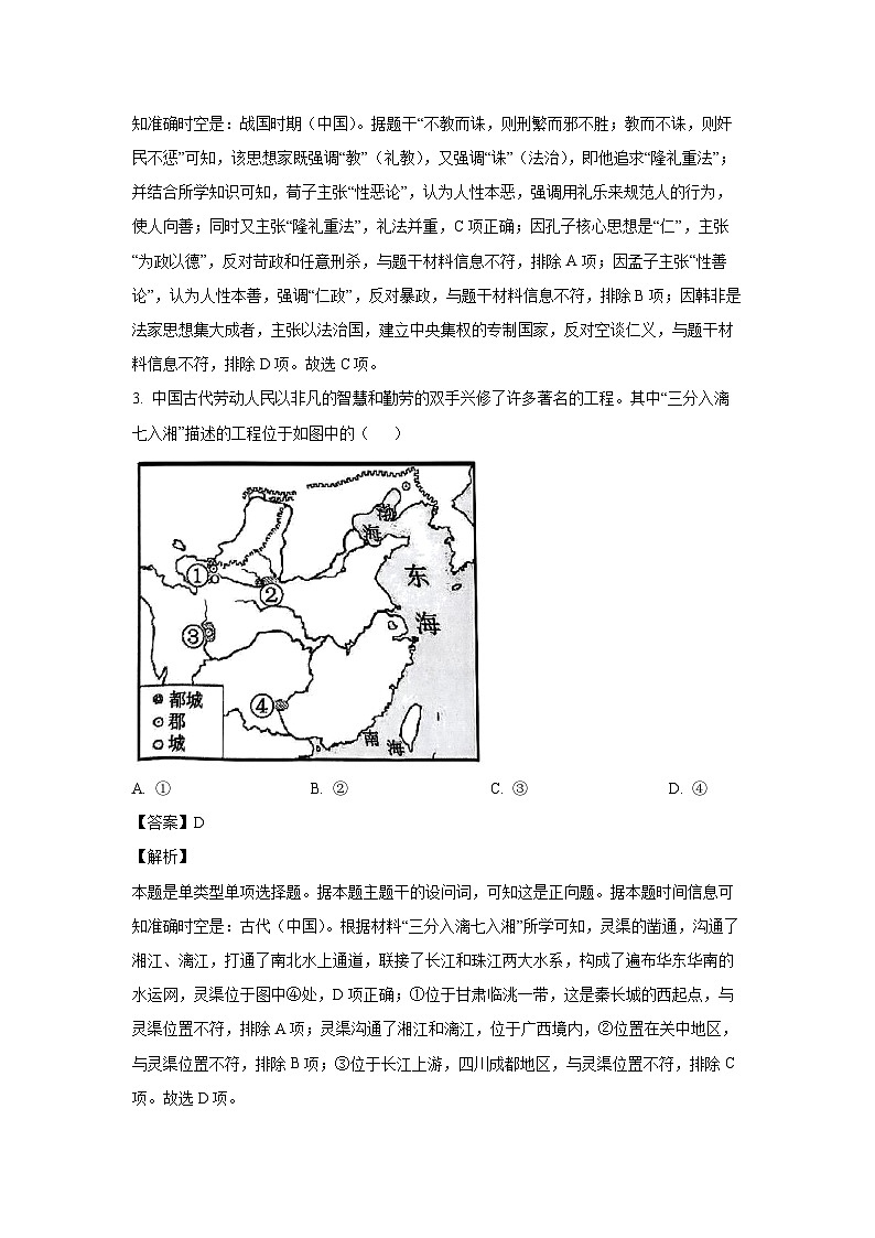 浙江省金砖联盟2024-2025学年高一上学期期中考试历史试卷(解析版)第2页