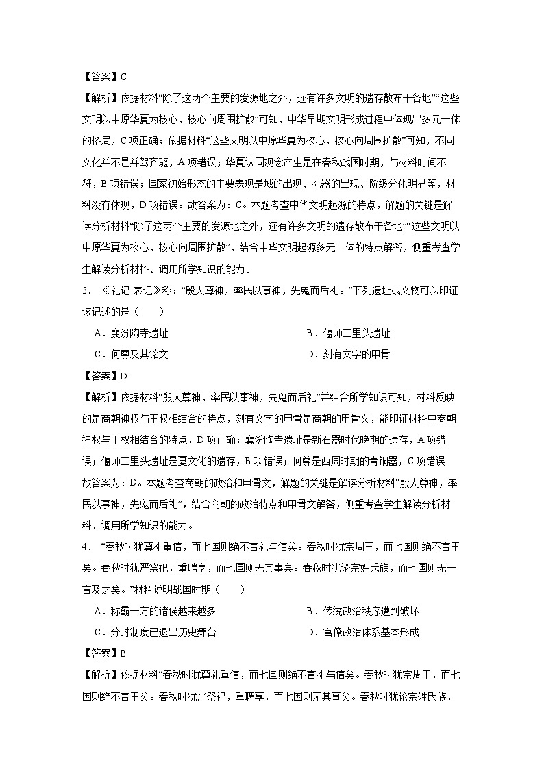 浙江省浙南名校联盟2023-2024学年高一上学期期中历史试卷(解析版)第2页