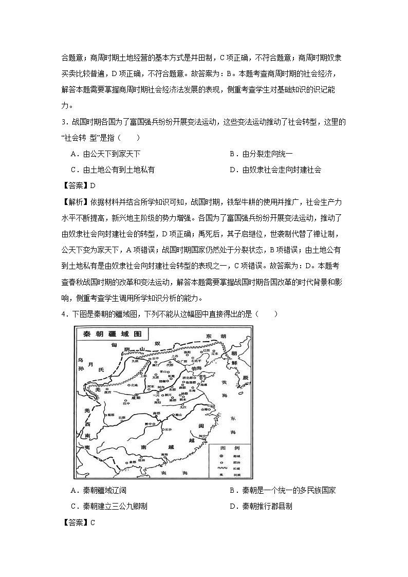 浙江省嘉兴市八校联盟2023-2024学年高一上学期期中历史试卷(解析版)第2页