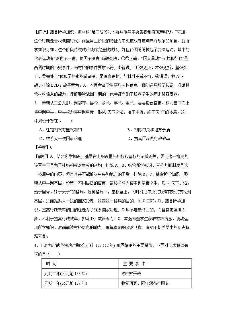 浙江省七校联盟2023-2024学年高一上学期期中历史试卷(解析版)第2页