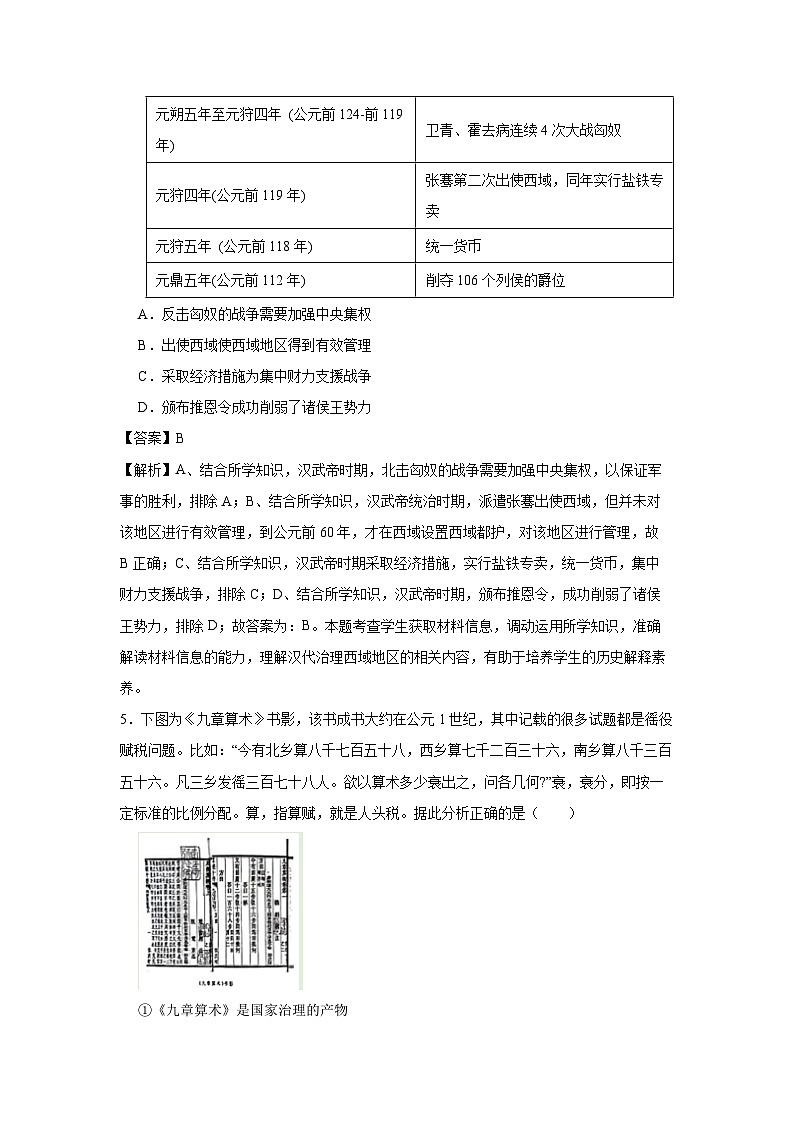浙江省七校联盟2023-2024学年高一上学期期中历史试卷(解析版)第3页
