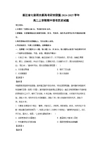 浙江省七彩陽光新高考研究聯(lián)盟2024-2025學(xué)年高二上學(xué)期期中聯(lián)考?xì)v史試卷（解析版）