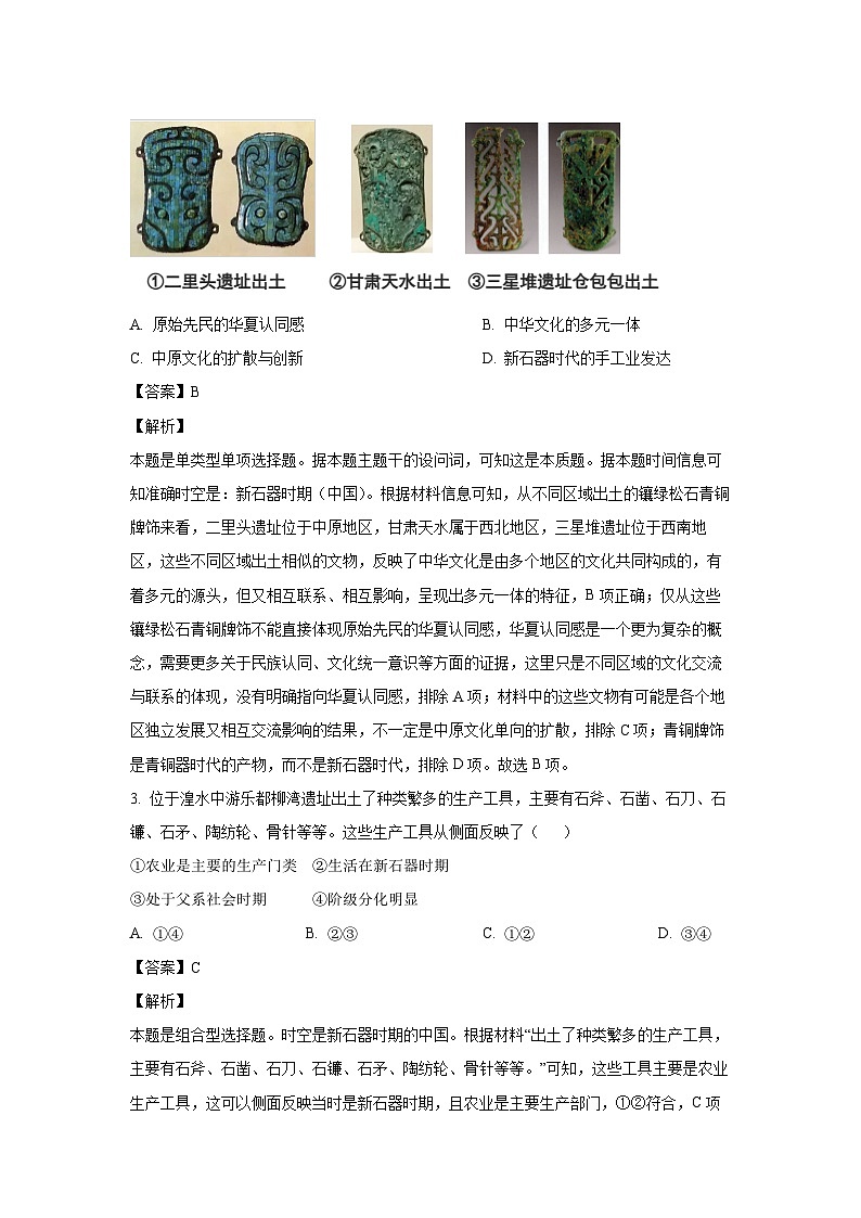 河北省保定市六校联盟2024-2025学年高一上学期11月期中联考历史试卷(解析版)第2页