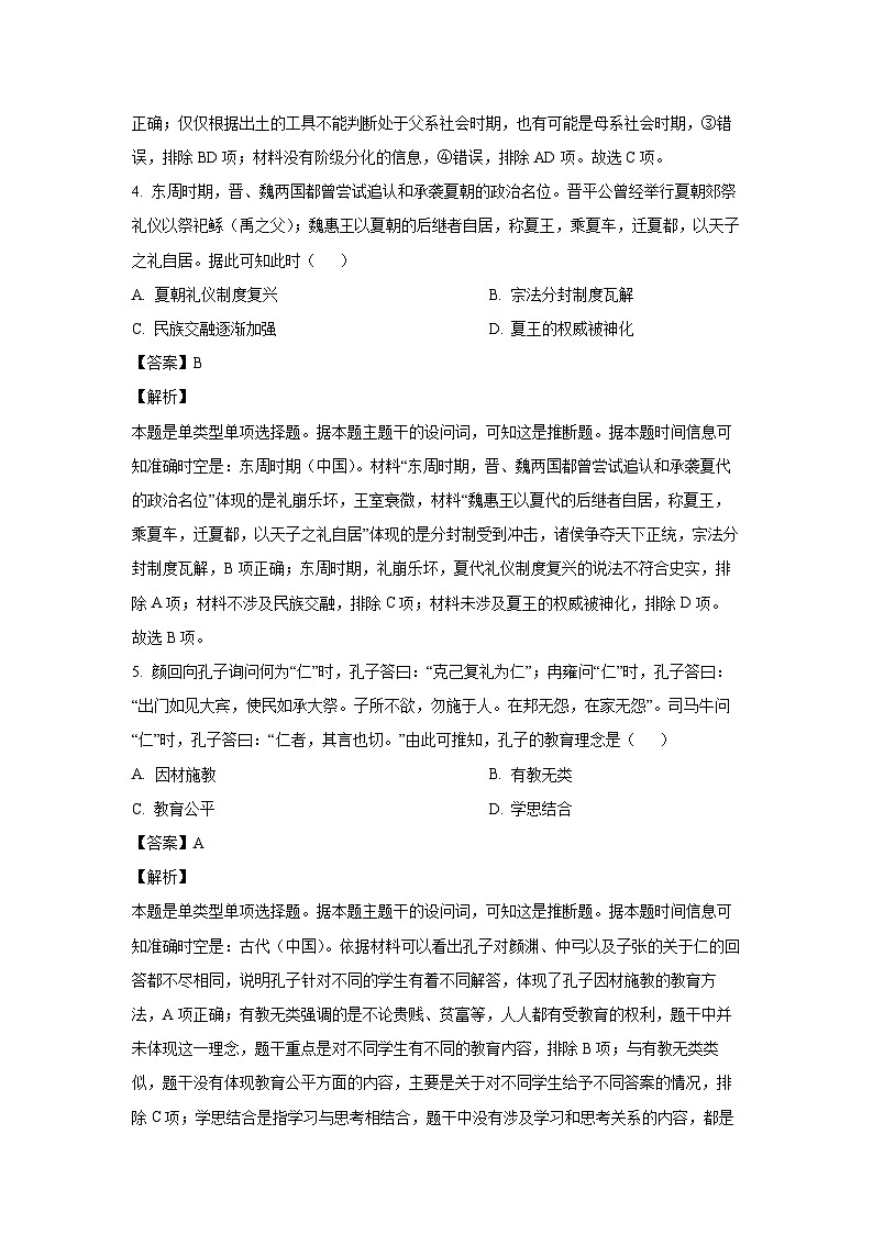 河北省保定市六校联盟2024-2025学年高一上学期11月期中联考历史试卷(解析版)第3页