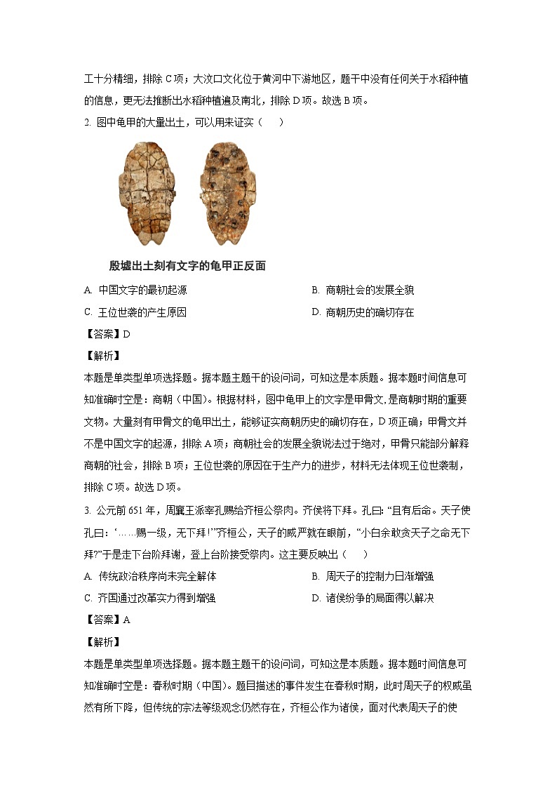 江苏省连云港市赣榆区2024-2025学年高一上学期期中学业水平质量监测历史试卷(解析版)第2页
