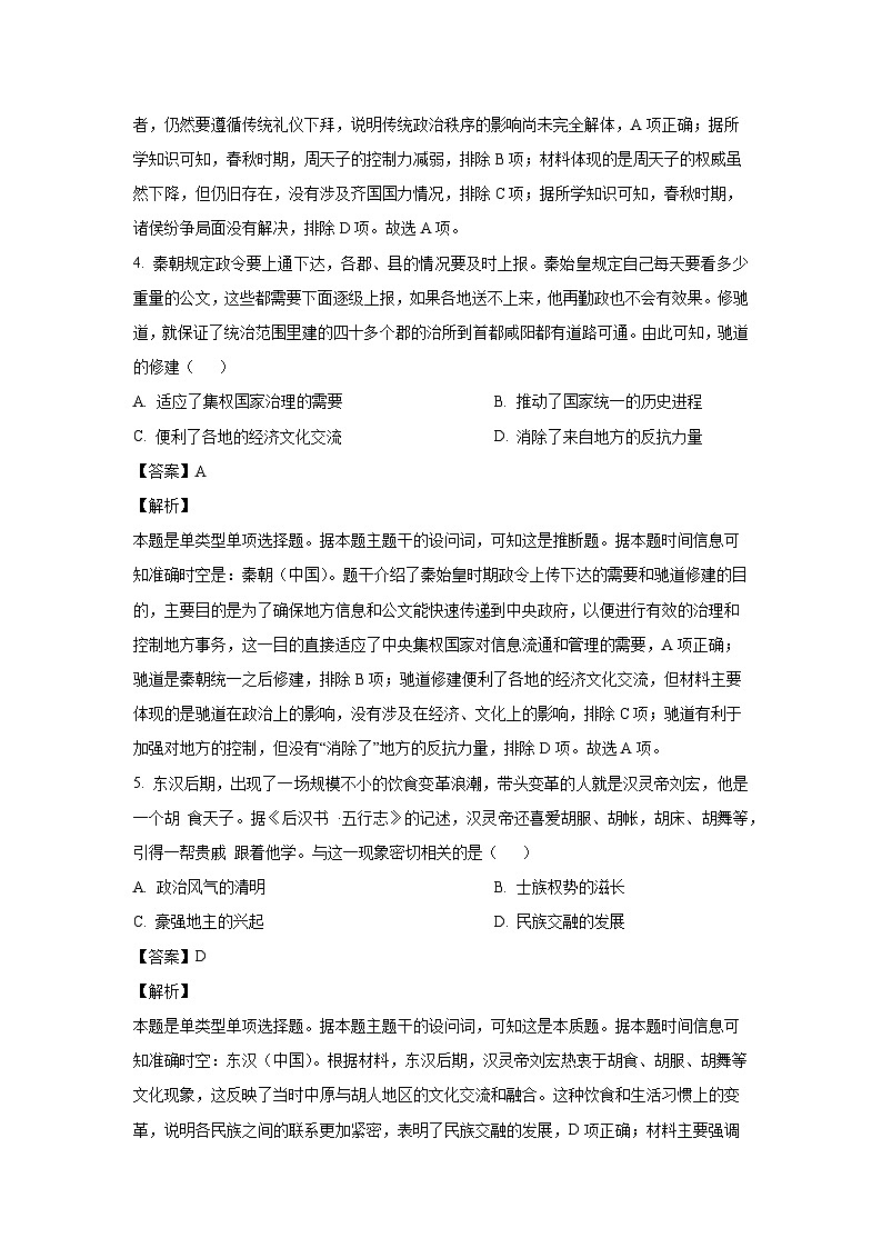 江苏省连云港市赣榆区2024-2025学年高一上学期期中学业水平质量监测历史试卷(解析版)第3页