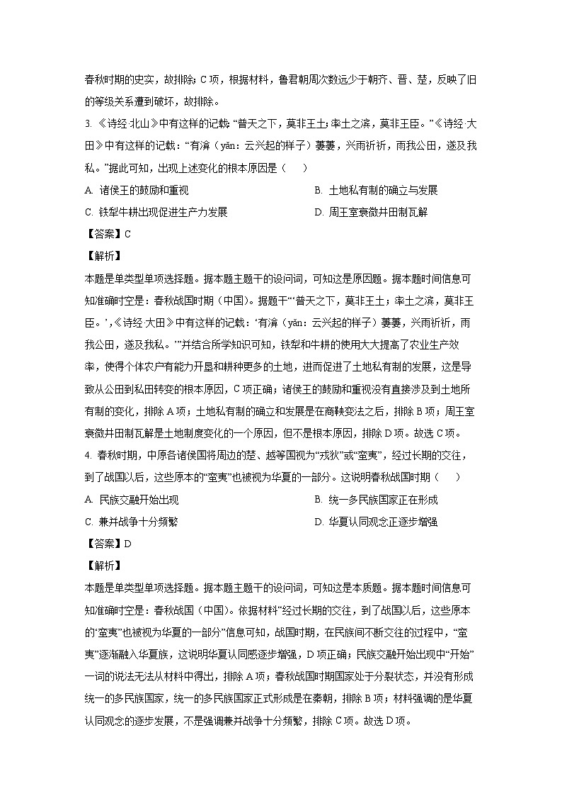 江苏省江阴市六校2024-2025学年高一上学期期中联考历史试卷(解析版)第2页
