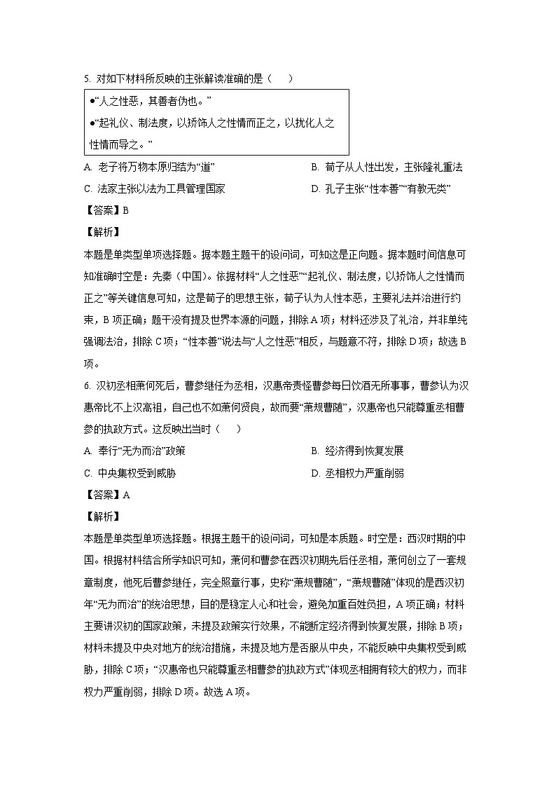 江苏省江阴市六校2024-2025学年高一上学期期中联考历史试卷(解析版)第3页