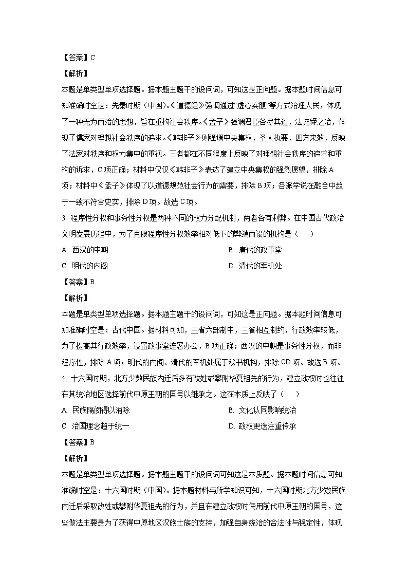 江苏省无锡市2024-2025学年高三上学期期中教学质量调研测试历史试卷(解析版)第2页