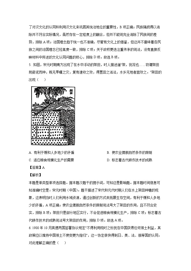 江苏省无锡市2024-2025学年高三上学期期中教学质量调研测试历史试卷(解析版)第3页