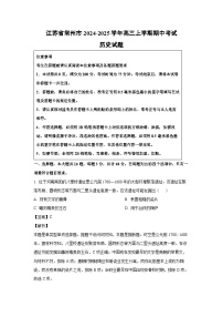 江苏省常州市2024-2025学年高三上学期期中考试历史试卷（解析版）