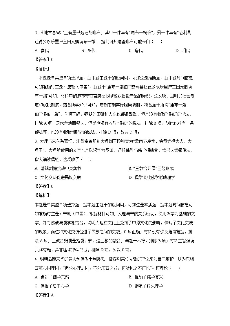 江苏省常州市2024-2025学年高三上学期期中考试历史试卷(解析版)第2页