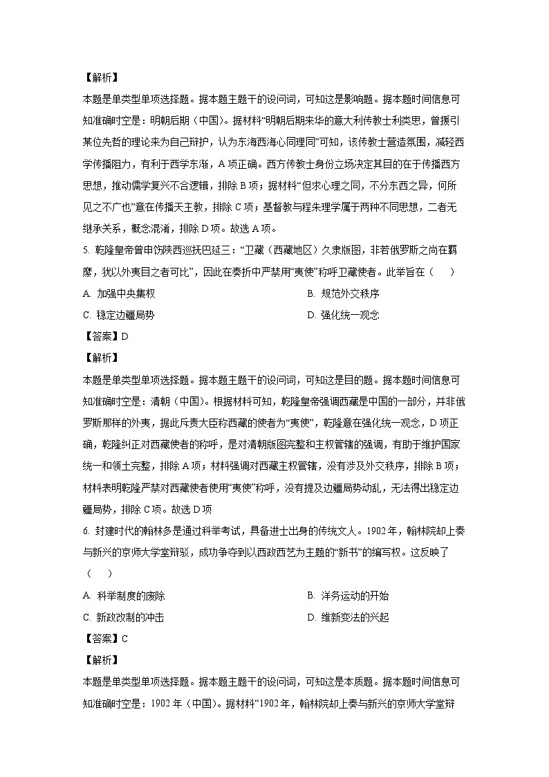 江苏省常州市2024-2025学年高三上学期期中考试历史试卷(解析版)第3页