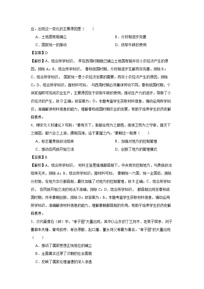 广西壮族自治区玉林市四校联考2023-2024学年高一上学期期中联考历史试卷(解析版)第2页