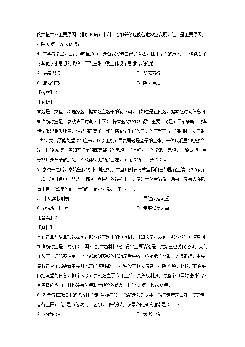 广东省部分学校2024-2025学年高一上学期期中联考历史试卷(解析版)第3页