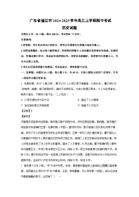 廣東省湛江市2024-2025學年高三上學期期中考試歷史試卷（解析版）