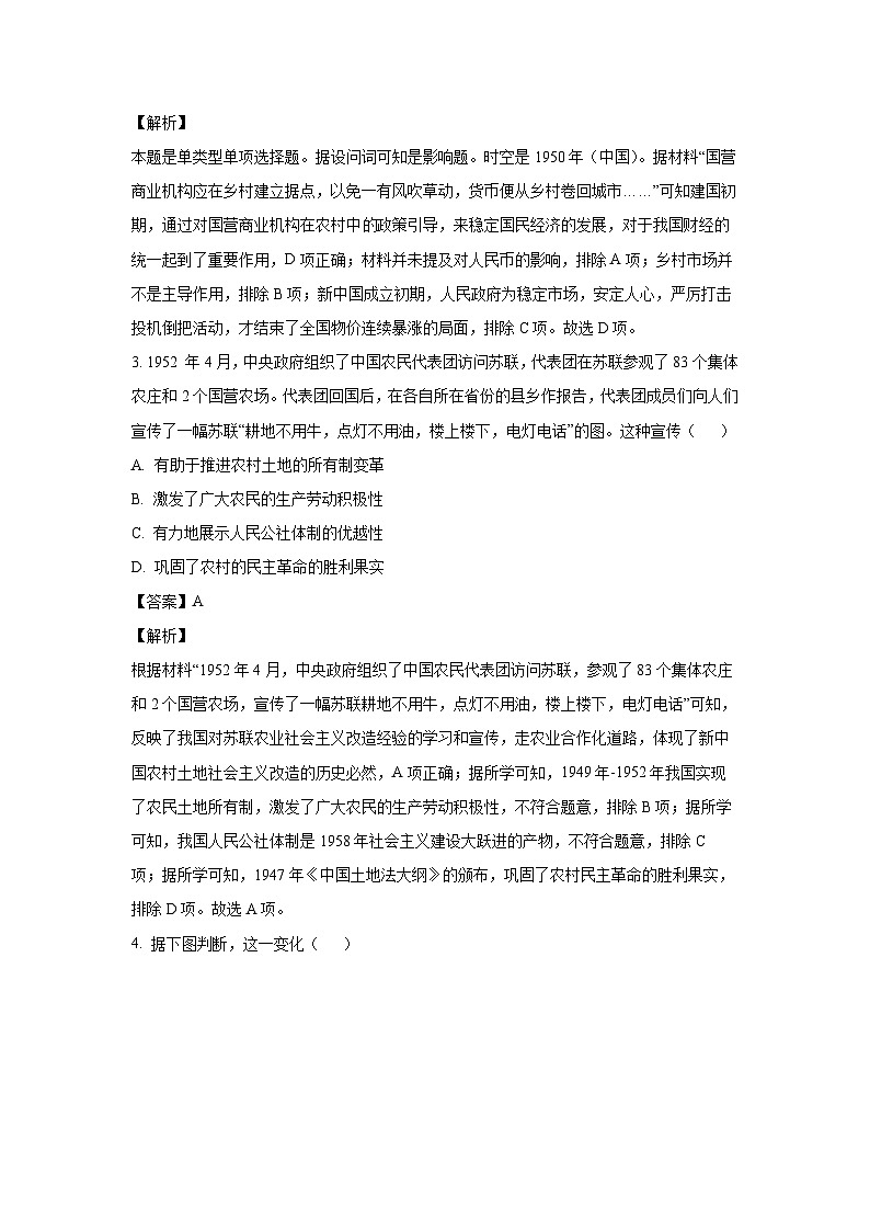 山东省烟台市2024-2025学年高三上学期期中学业水平诊断历史试卷(解析版)第2页
