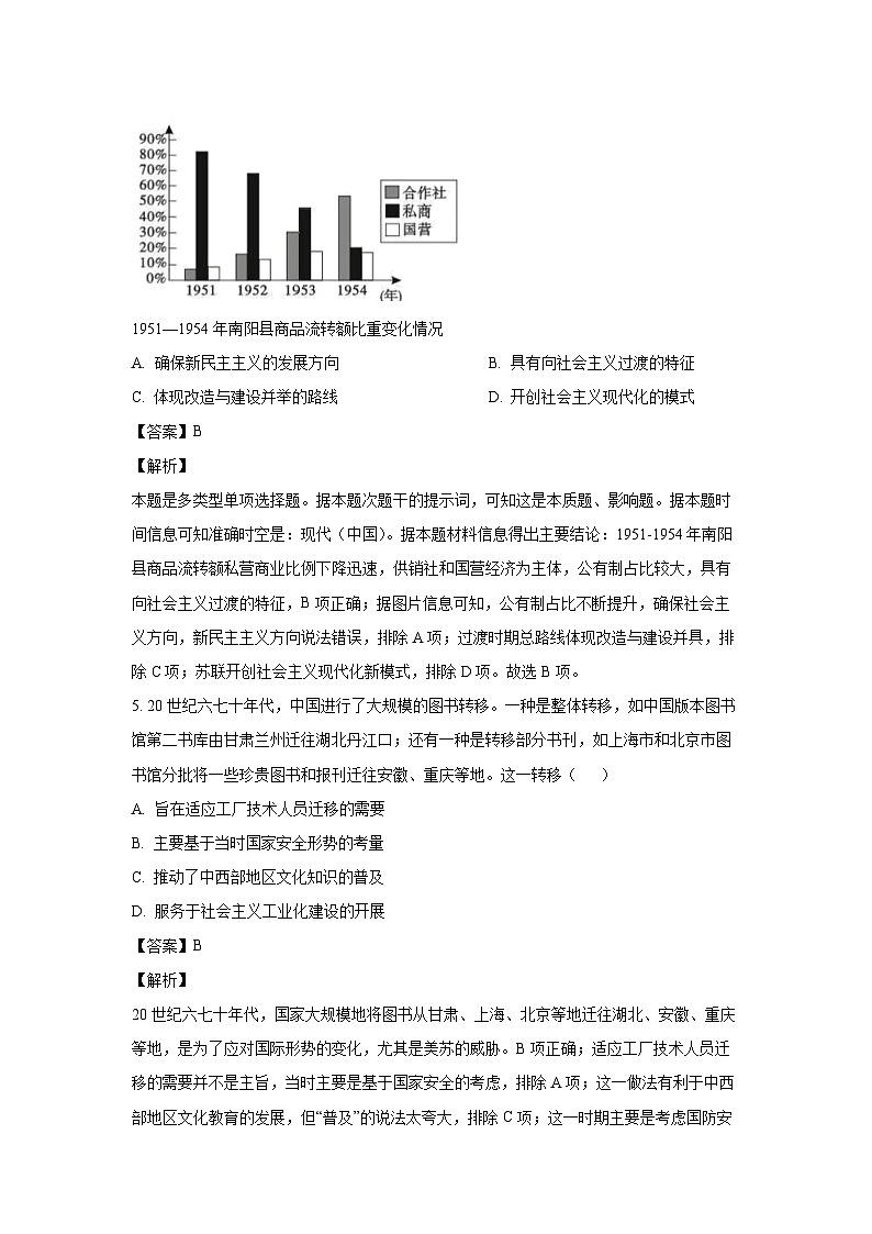 山东省烟台市2024-2025学年高三上学期期中学业水平诊断历史试卷(解析版)第3页