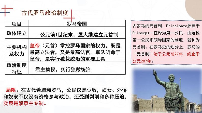 第2课 西方国家古代和近代政治制度的演变课件----2024-2025学年高中历史选择性必修1第8页