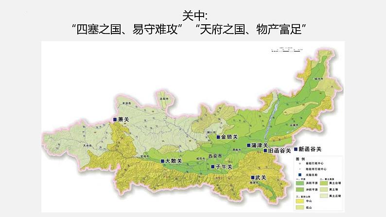 第3讲 秦统一多民族封建国家的建立课件--2025届高考历史一轮复习筑基拓维备考课件(中外历史纲要上)第6页