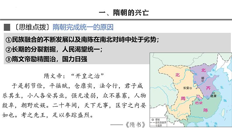 第6讲 从隋唐盛世到五代十国课件--2025届高考历史一轮复习筑基拓维备考课件(中外历史纲要上)第3页