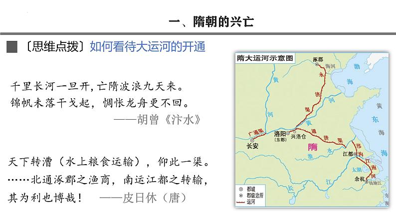 第6讲 从隋唐盛世到五代十国课件--2025届高考历史一轮复习筑基拓维备考课件(中外历史纲要上)第4页