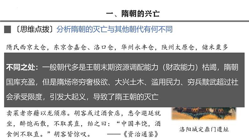 第6讲 从隋唐盛世到五代十国课件--2025届高考历史一轮复习筑基拓维备考课件(中外历史纲要上)第7页
