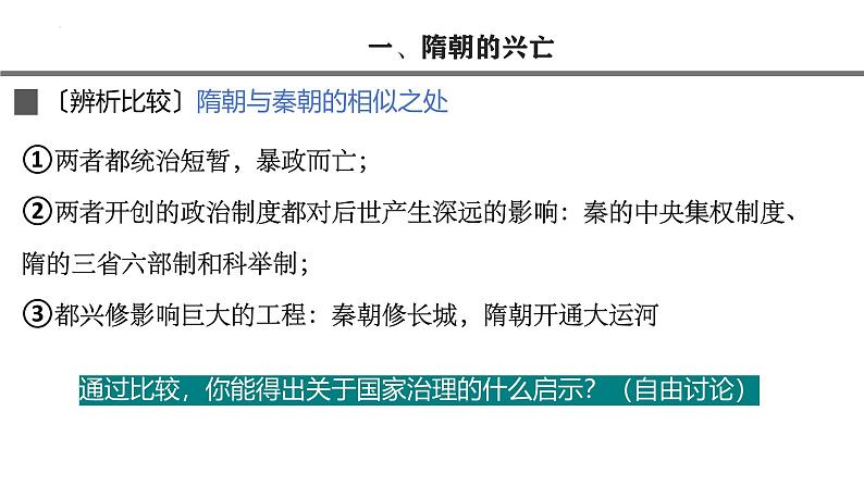 第6讲 从隋唐盛世到五代十国课件--2025届高考历史一轮复习筑基拓维备考课件(中外历史纲要上)第8页