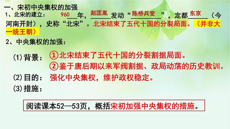 第9讲 两宋的政治和军事课件-2025年高考历史一轮复习突破考点复习课件第6页