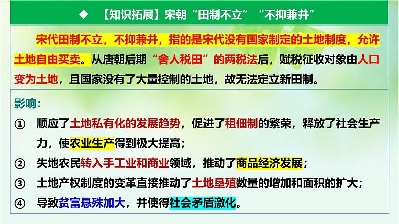 第11讲 辽宋夏金元时期经济发展 课件--2025届高三统编版(2019)必修中外历史纲要上一轮复习第6页
