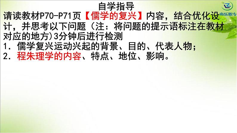 第12讲 辽宋夏金元的文化 课件--2025届高三统编版(2019)必修中外历史纲要上一轮复习第4页