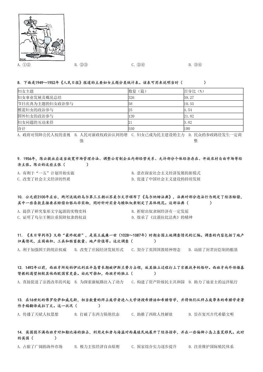 2024～2025學(xué)年11月河南高三(上)月考?xì)v史試卷(多地學(xué)校)[原題+解析]第2頁