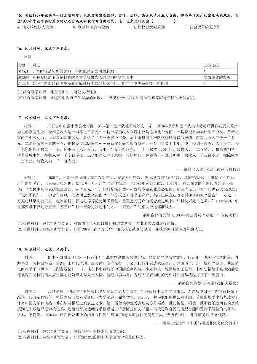 2024～2025學(xué)年11月河南高三(上)月考?xì)v史試卷(多地學(xué)校)[原題+解析]第3頁