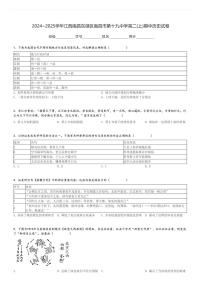 2024～2025學(xué)年江西南昌東湖區(qū)南昌市第十九中學(xué)高二(上)期中歷史試卷[原題+解析]