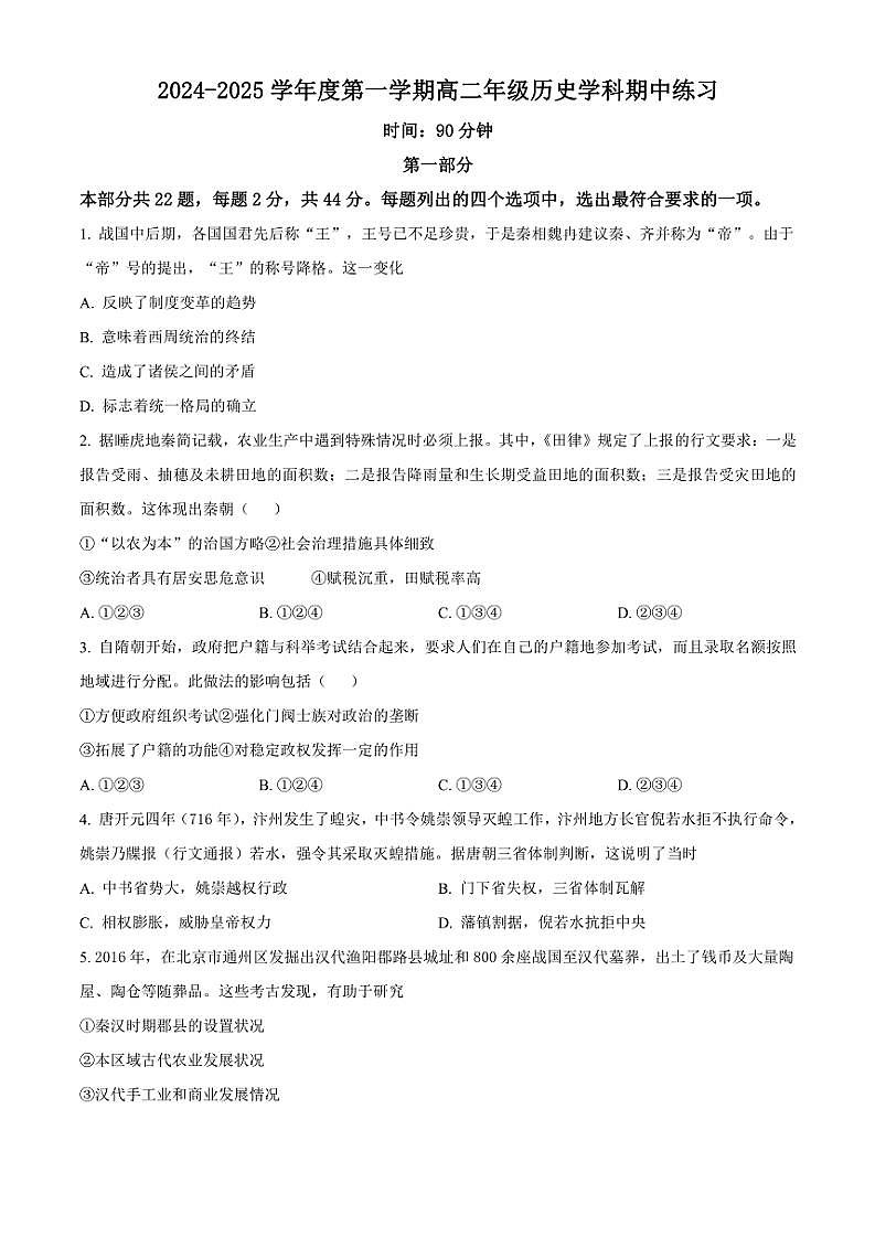 北京市理工大学附属中学2024~2025学年高二(上)期中历史试卷(含答案)第1页